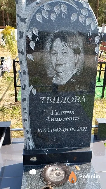 Теплова Галина Андреевна