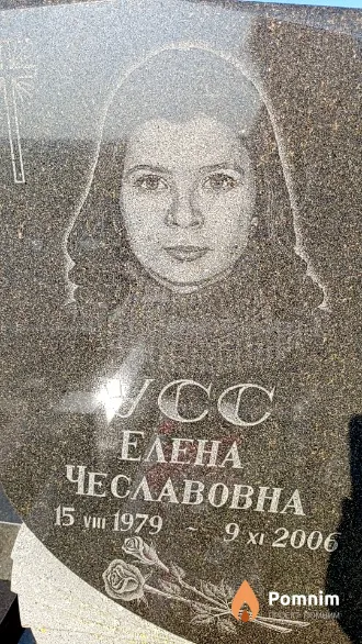 Усс Елена Чеславовна