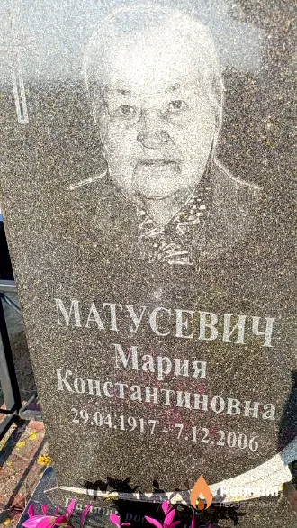 Матусевич Мария Константиновна