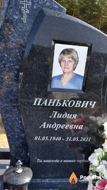 Панькович Лидия Андреевна