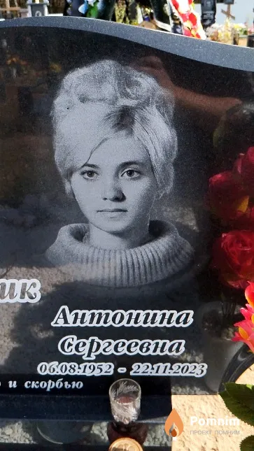 Лущик Антонина Сергеевна