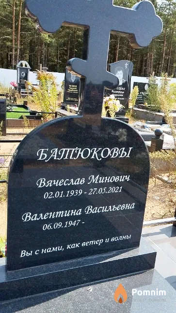 Батюков Вячеслав Минович