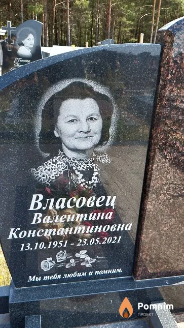 Власовец Валентина Константиновна