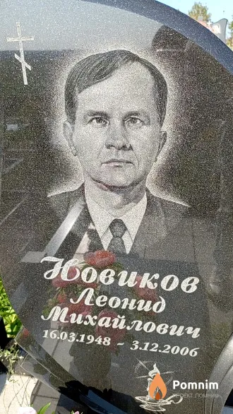Новиков Леонид Михайлович
