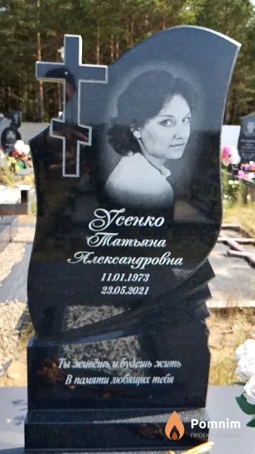 Усенко Татьяна Александровна