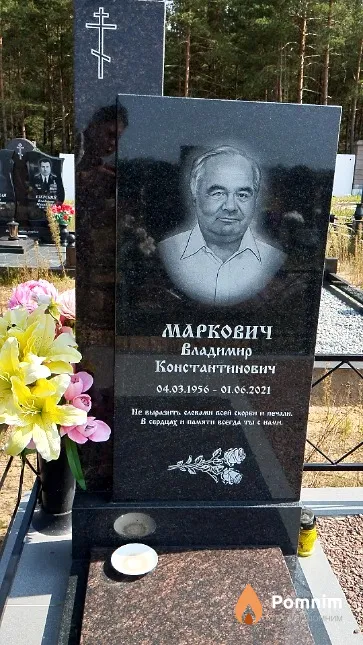 Маркович Владимир Константинович