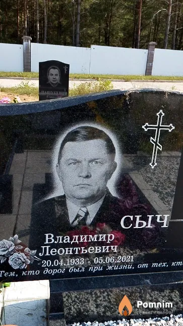 Сыч- Владимир Леонтьевич