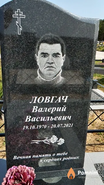 Ловгач Валерий Васильевич