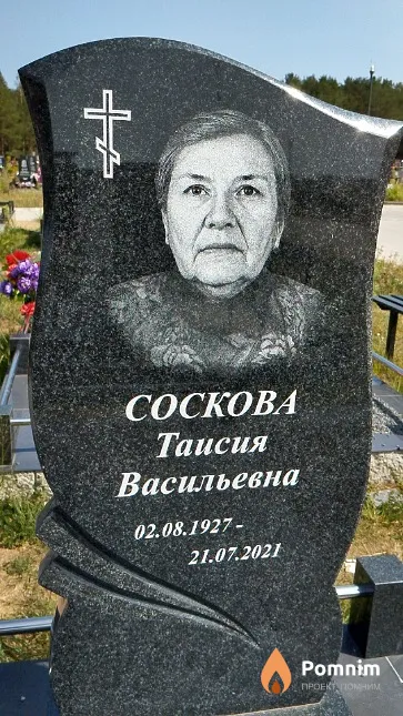 Соскова Таисия Васильевна