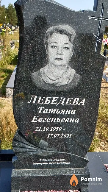 Лебедева Татьяна Евгеньевна