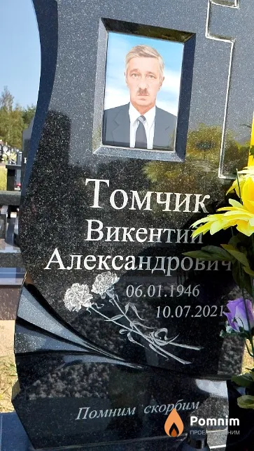 Томчик Викентий Александрович