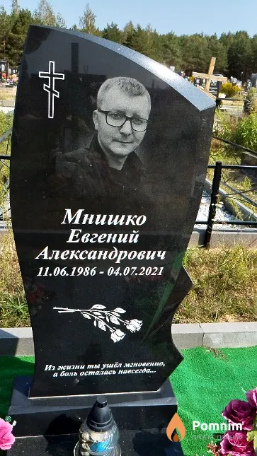 Мнишко Евгений Александрович