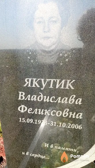 Якутик Владислава Феликсовна