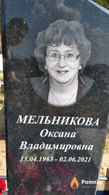 Мельникова Оксана Владимировна