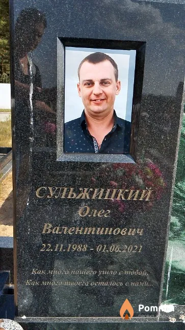 Сульжицкий Олег Валентинович