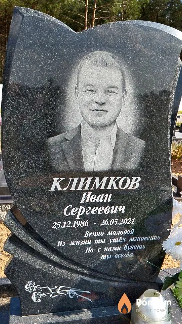 Климков Иван Сергеевич