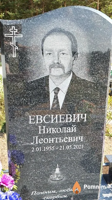 Евсиевич Николай Леонтьевич