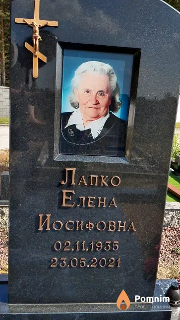 Лапко Елена Иосифовна