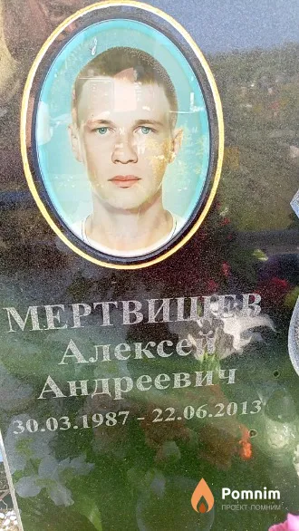 Мертвищев Алексей Андреевич