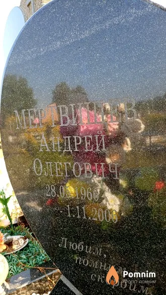 Мертвищев Андрей Олегович