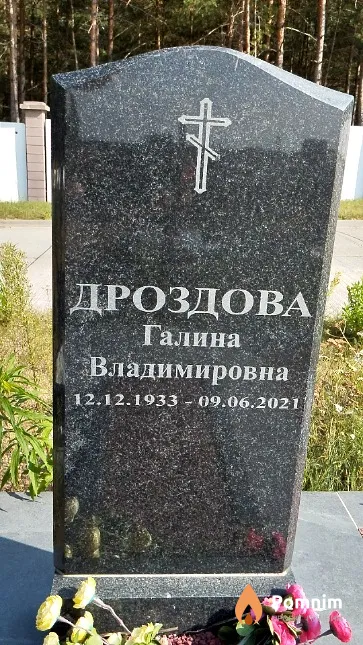 Дроздова Галина Владимировна