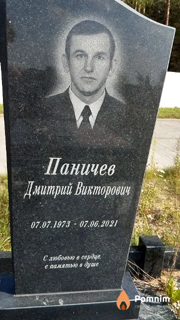 Паничев Дмитрий Викторович