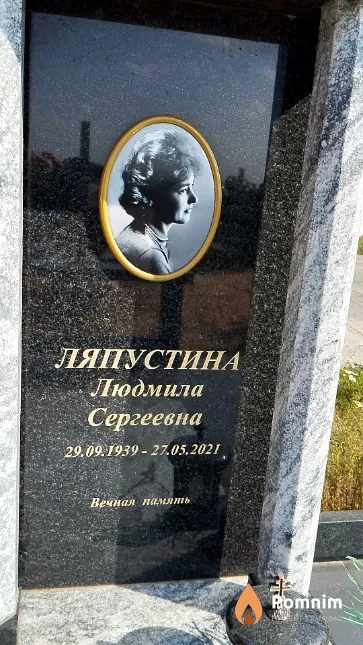 Ляпустина Людмила Сергеевна