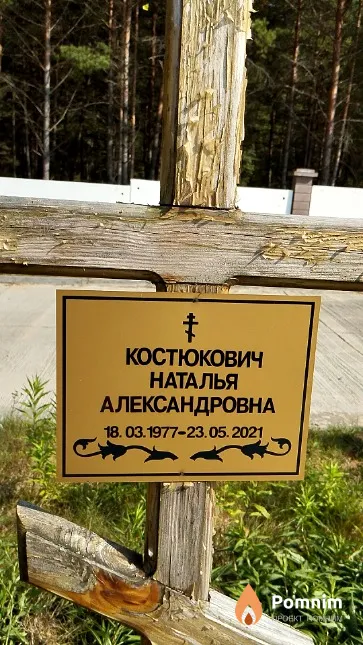 Костюкович Наталья Александровна