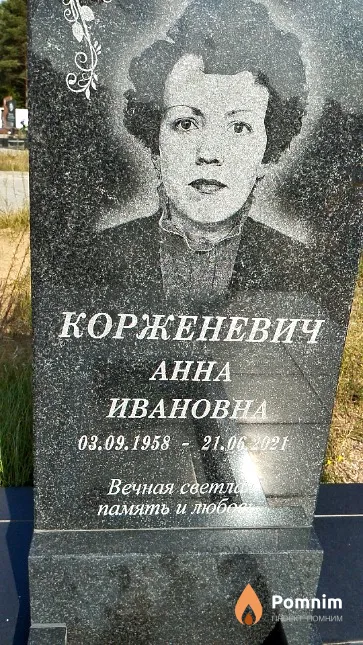 Корженевич Aнна Ивановна
