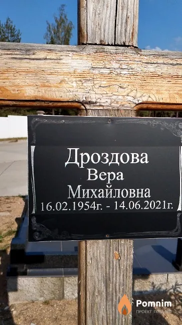 Дроздова Вера Михайловна