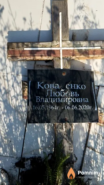 Коваленко Любовь Владимировна