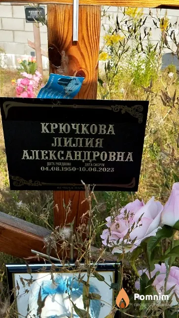 Крючкова Лилия Александровна