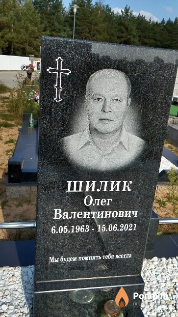 Шилик Олег Валентинович