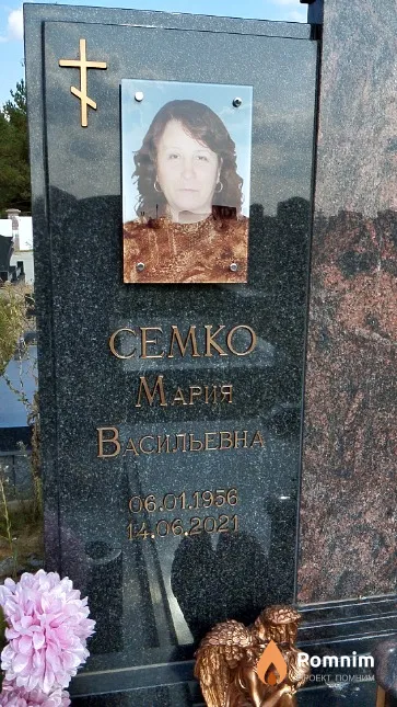 Семко Мария Васильевна