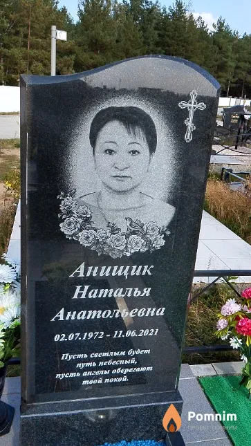 Анищик Наталья Анатольевна