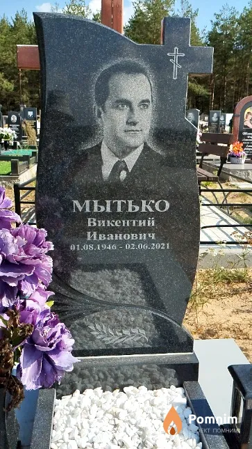 Мытько Викентий Иванович