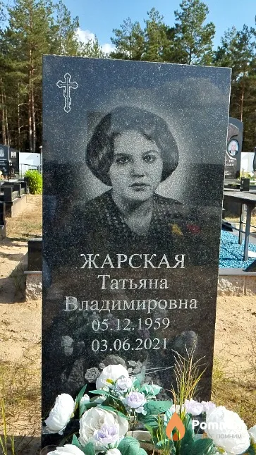 Жарская Татьяна Владимировна