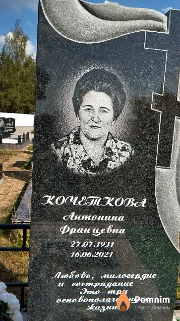 Кочеткова Антонина Францевна