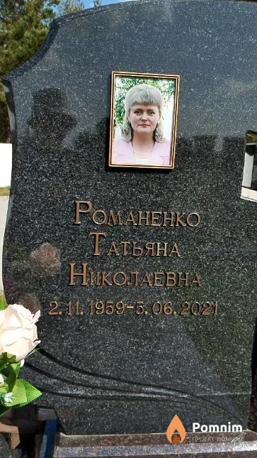 Романенко Tатьяна Николаевна