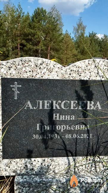 Алексеева Нина Григорьевна