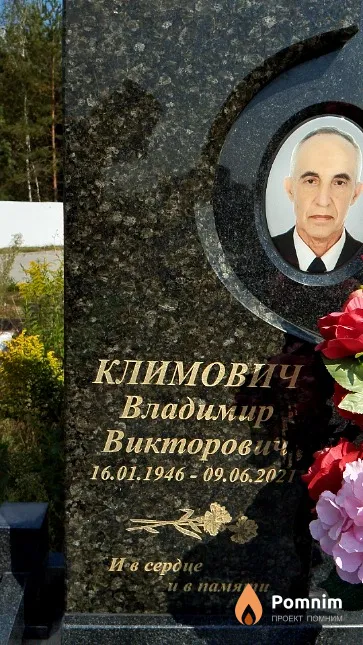 Климович Владимир Викторович