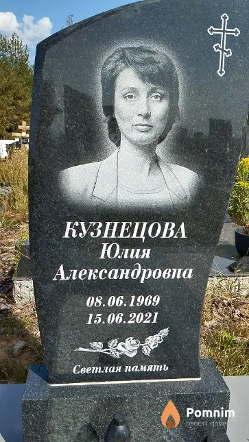 Кузнецова Юлия Александровна