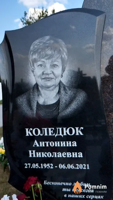 Коледюк Антонина Николаевна