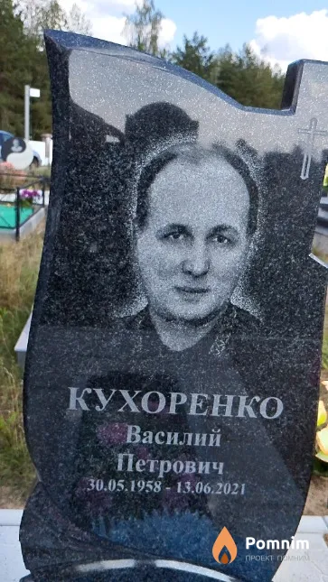 Кухоренко Василий Петрович