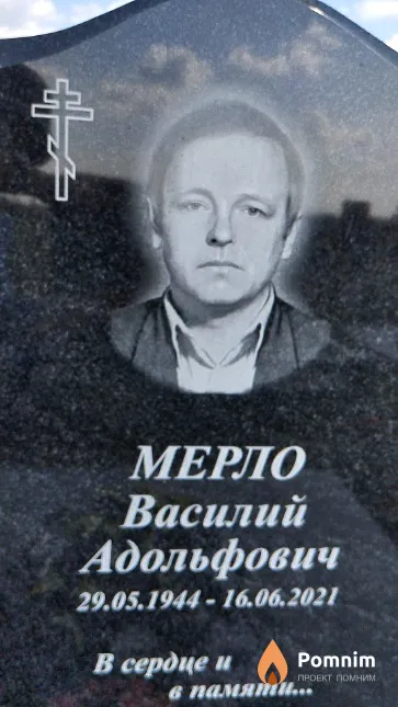 Мерло Василий Адольфович