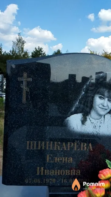 Шинкарёва Елена Ивановна