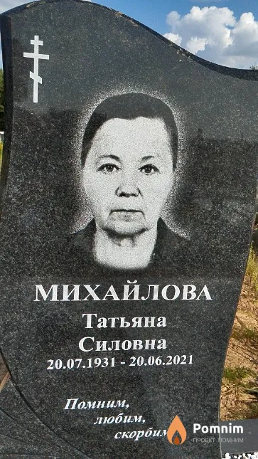 Михайлова Татьяна Силовна