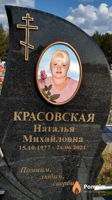Красовская Наталья Михайловна