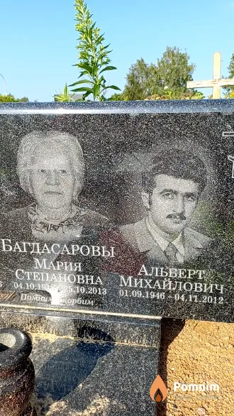 Багдасаров Альберт Михайлович