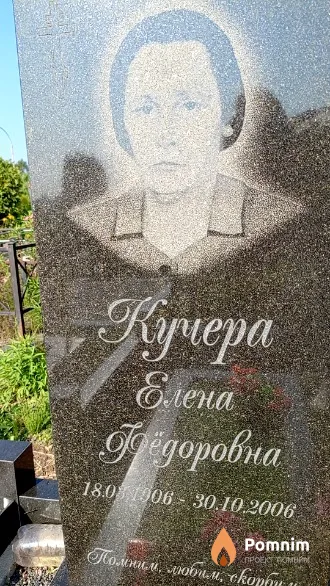 Kучеpa Елена Фёдоровна